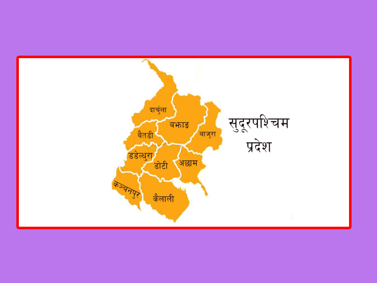 आगामी आर्थिक बर्षका लागि सुदूरपश्चिमका कुन जिल्लामा कति बजेट ? 